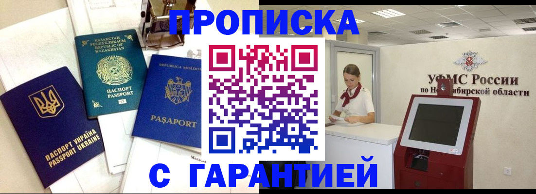 прописка штамп в Златоусте