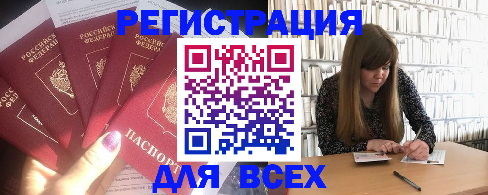 временная регистрация законно в Златоусте