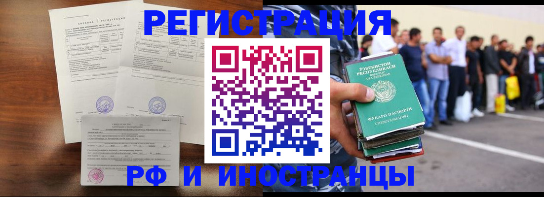 прописка иностранных граждан в Златоусте